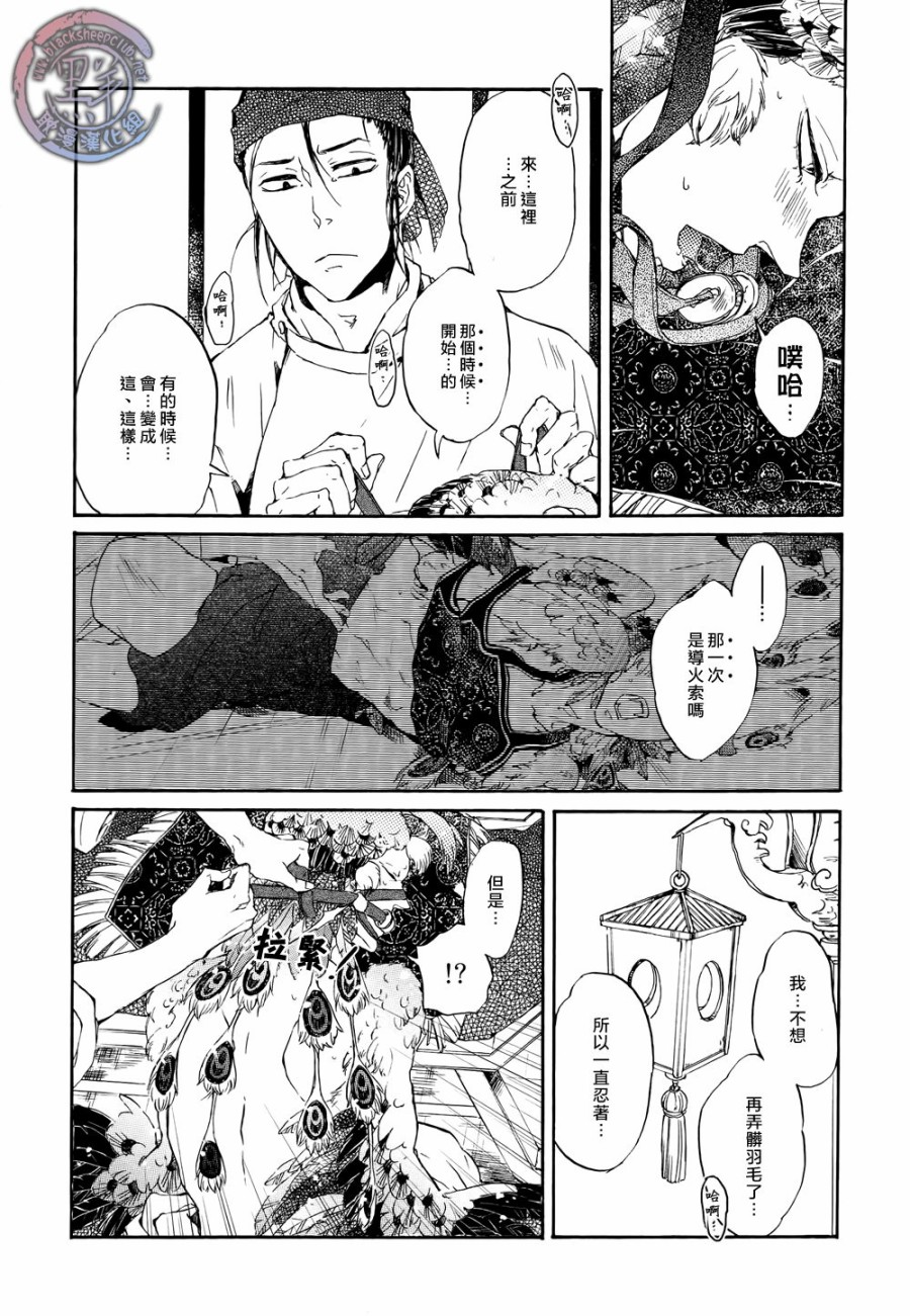 鸩-嗜毒之鸟-韩漫全集-第02话无删减无遮挡章节图片 