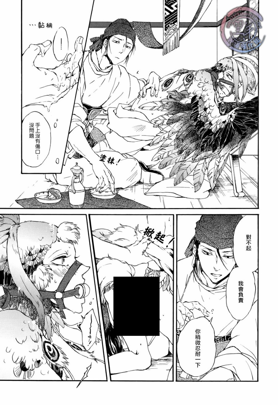 鸩-嗜毒之鸟-韩漫全集-第02话无删减无遮挡章节图片 