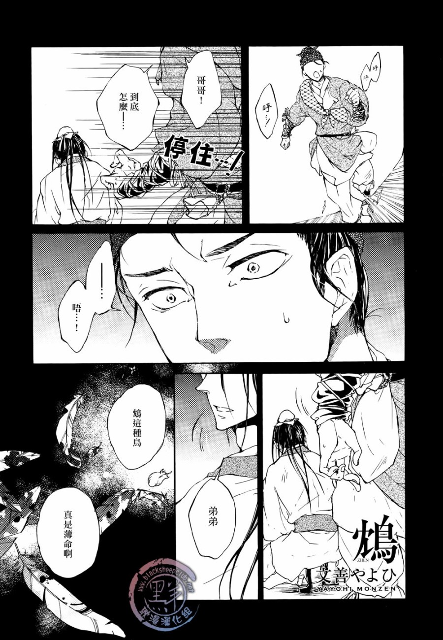 鸩-嗜毒之鸟-韩漫全集-第02话无删减无遮挡章节图片 
