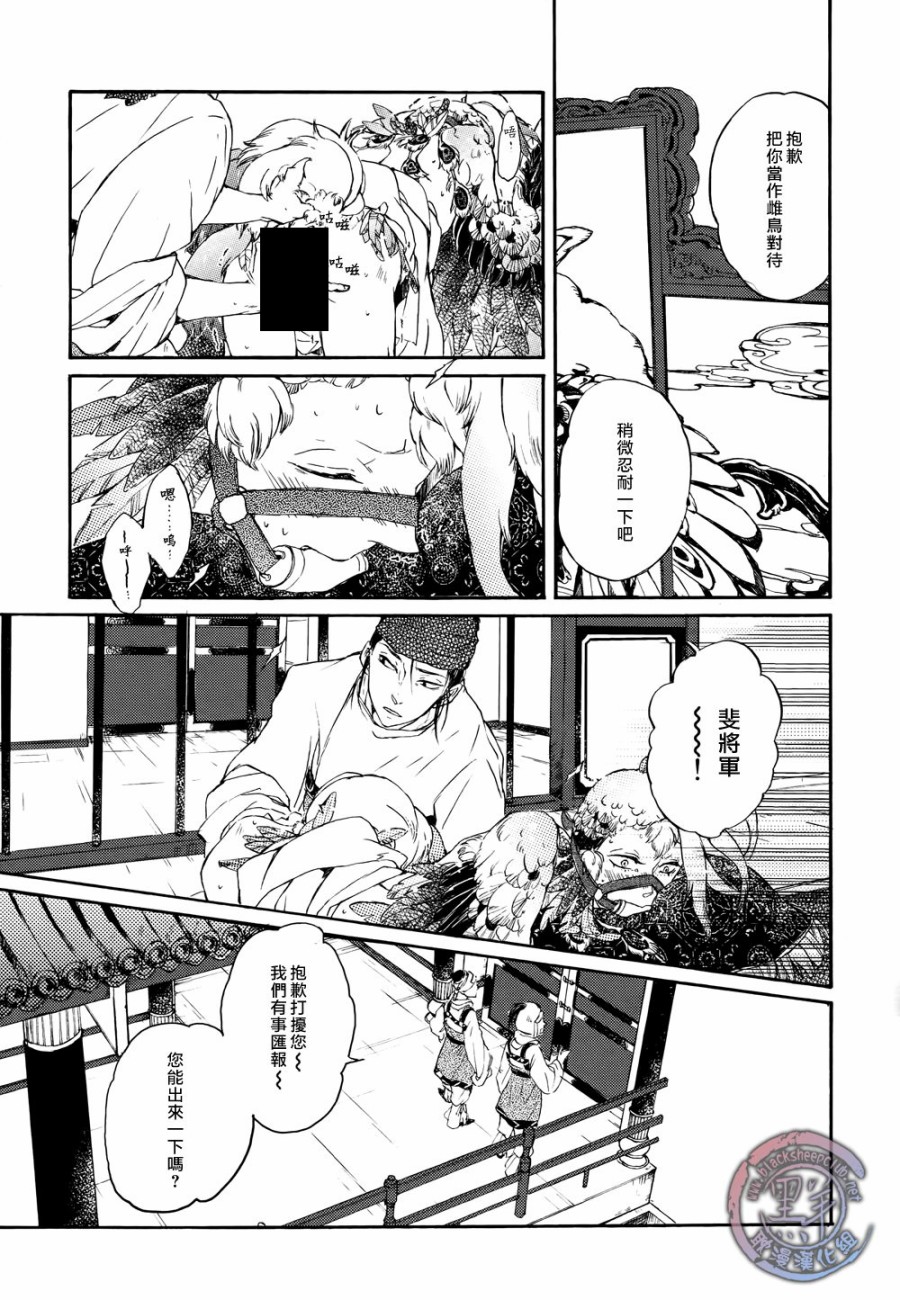 鸩-嗜毒之鸟-韩漫全集-第02话无删减无遮挡章节图片 