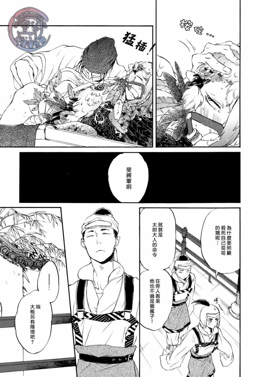 鸩-嗜毒之鸟-韩漫全集-第02话无删减无遮挡章节图片 