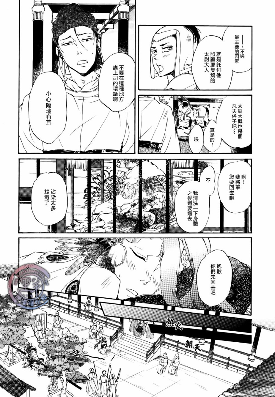 鸩-嗜毒之鸟-韩漫全集-第02话无删减无遮挡章节图片 