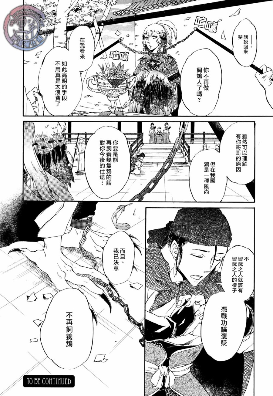 鸩-嗜毒之鸟-韩漫全集-第02话无删减无遮挡章节图片 