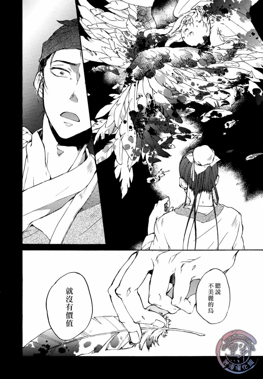 鸩-嗜毒之鸟-韩漫全集-第02话无删减无遮挡章节图片 