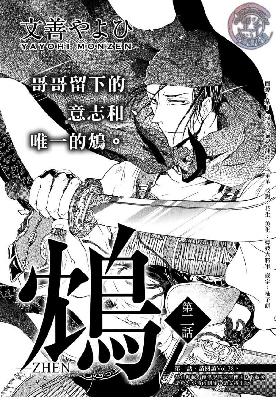 鸩-嗜毒之鸟-韩漫全集-第02话无删减无遮挡章节图片 