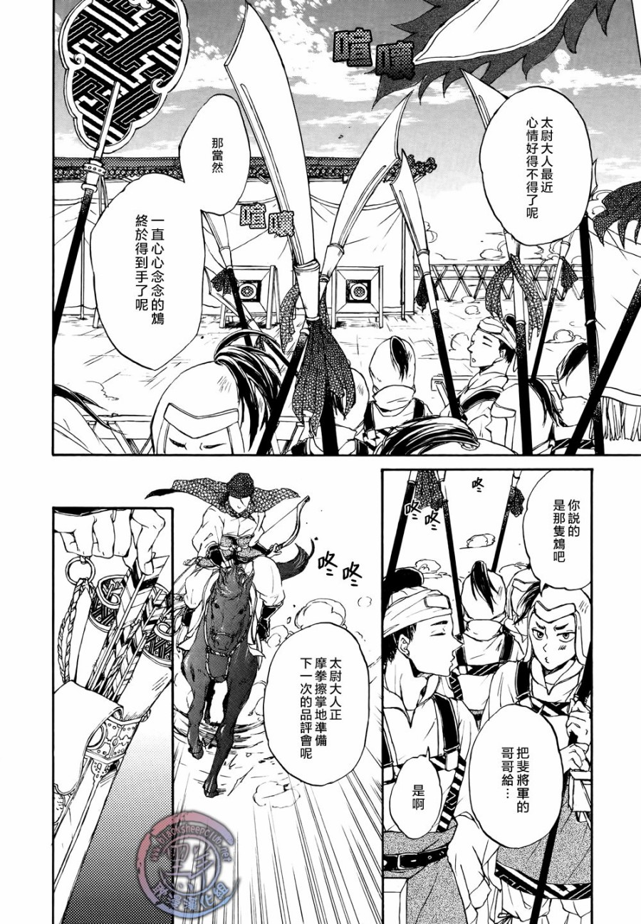鸩-嗜毒之鸟-韩漫全集-第02话无删减无遮挡章节图片 