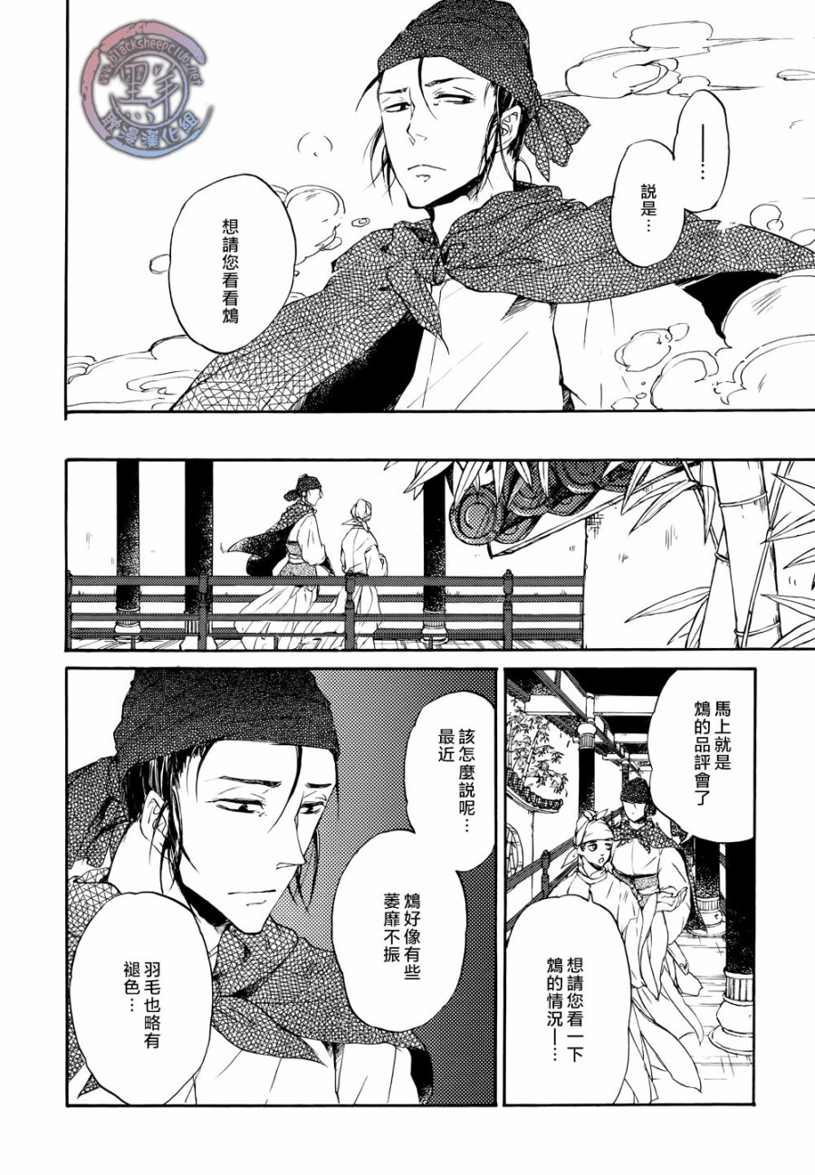 鸩-嗜毒之鸟-韩漫全集-第02话无删减无遮挡章节图片 