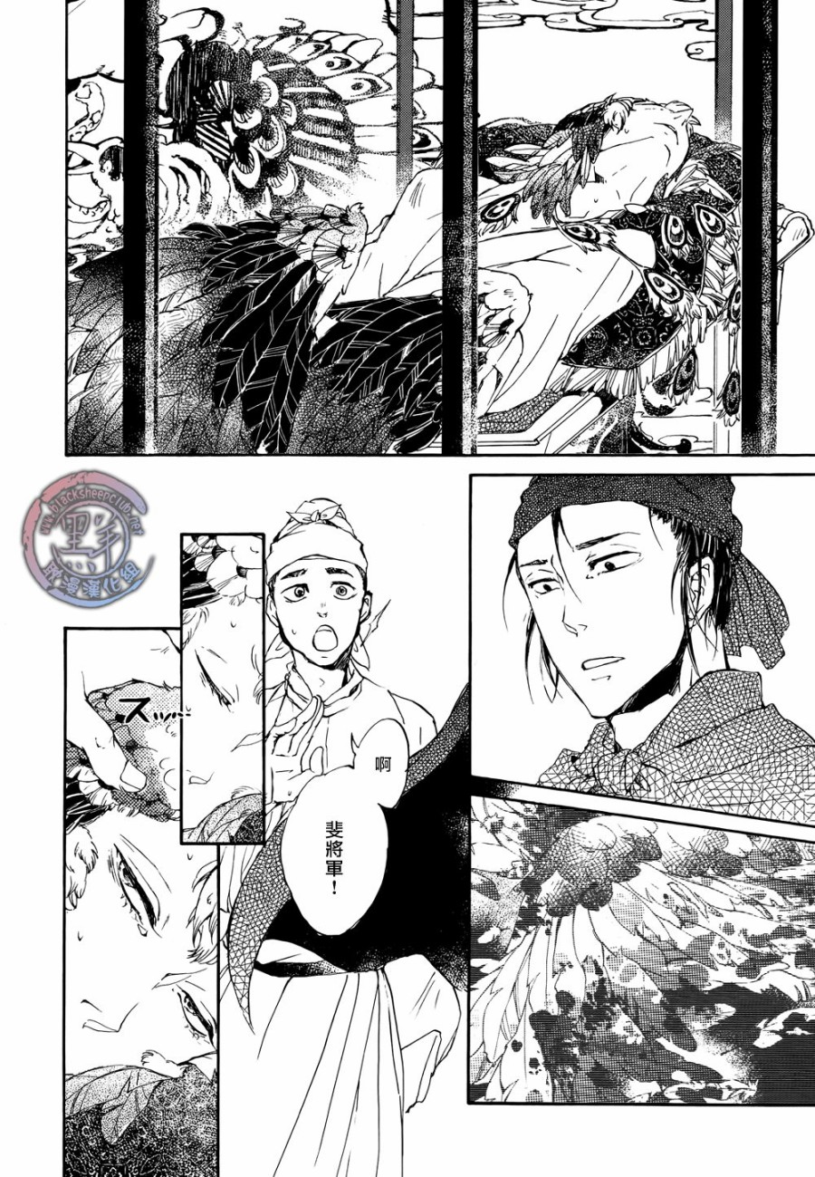 鸩-嗜毒之鸟-韩漫全集-第02话无删减无遮挡章节图片 