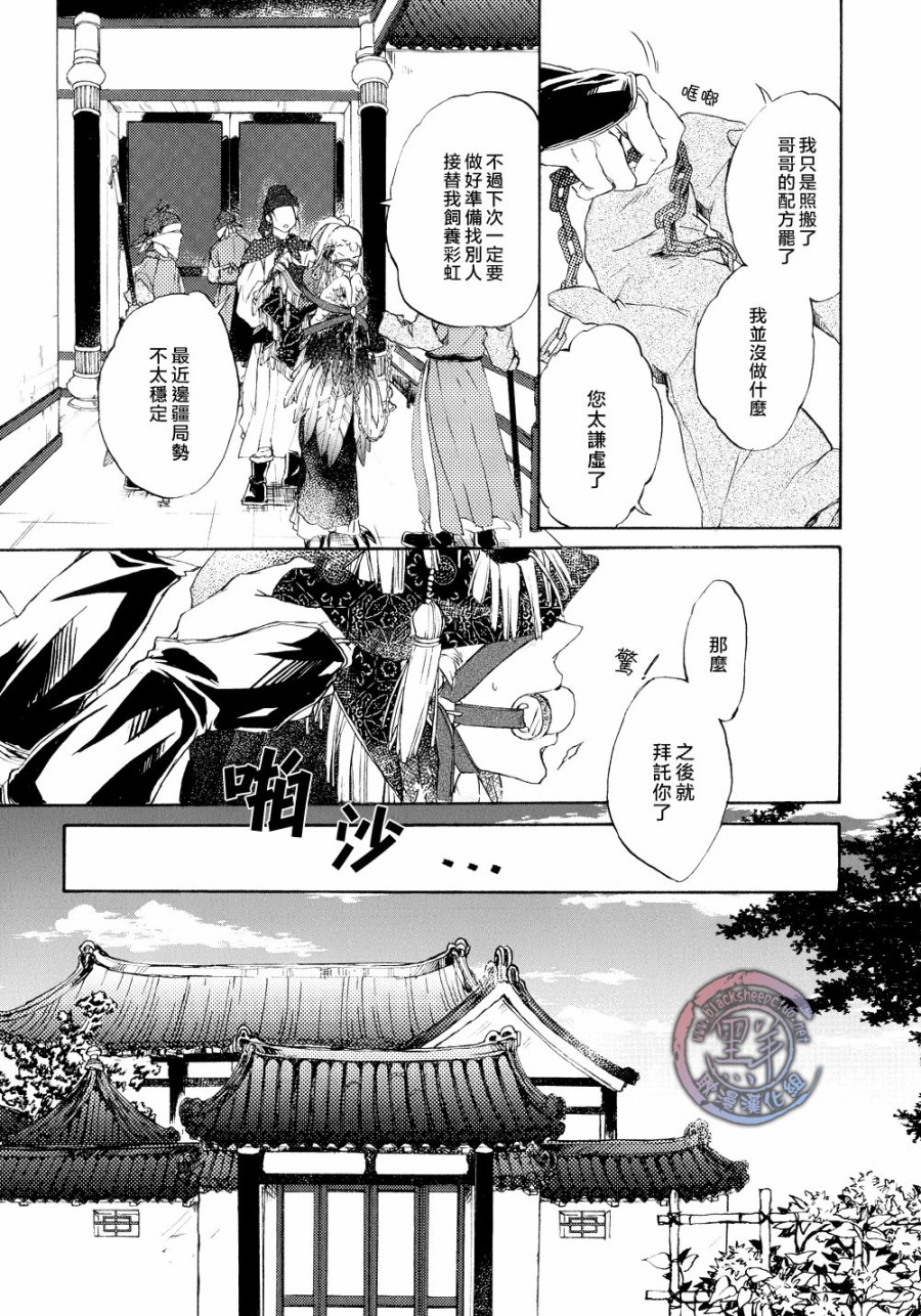鸩-嗜毒之鸟-韩漫全集-第03话无删减无遮挡章节图片 