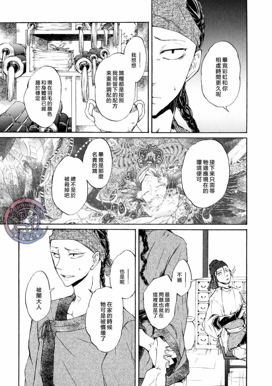 鸩-嗜毒之鸟-韩漫全集-第03话无删减无遮挡章节图片 