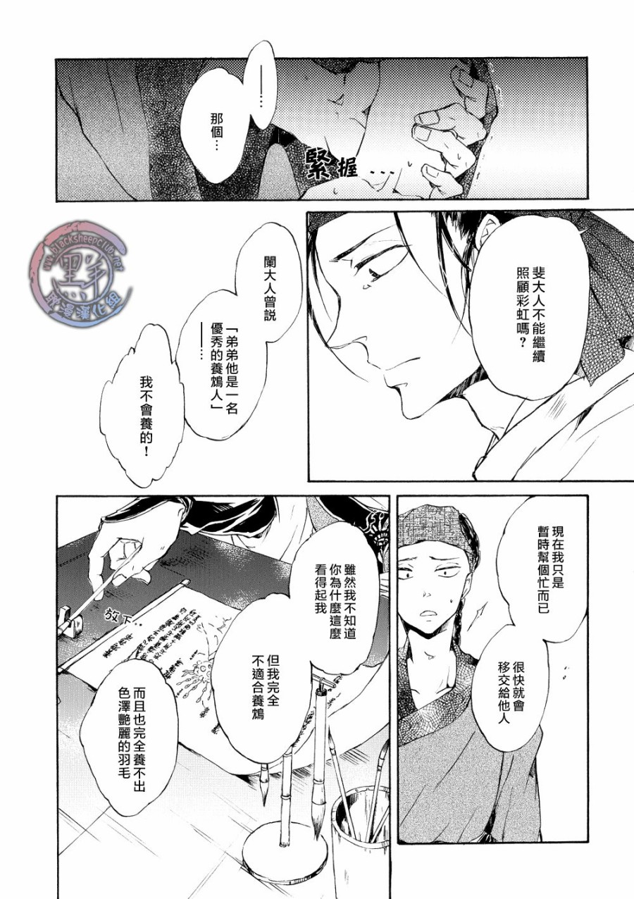 鸩-嗜毒之鸟-韩漫全集-第03话无删减无遮挡章节图片 