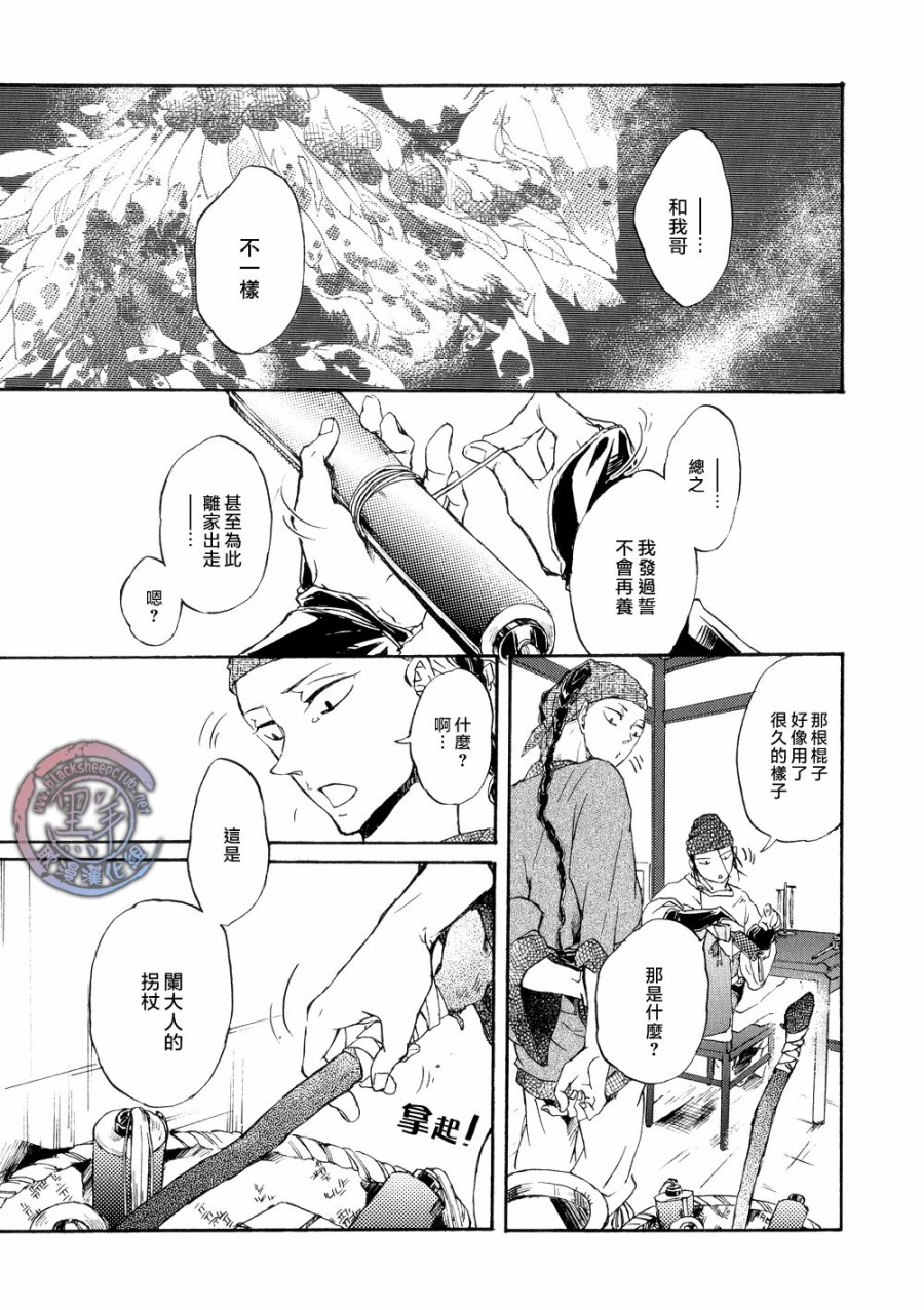 鸩-嗜毒之鸟-韩漫全集-第03话无删减无遮挡章节图片 