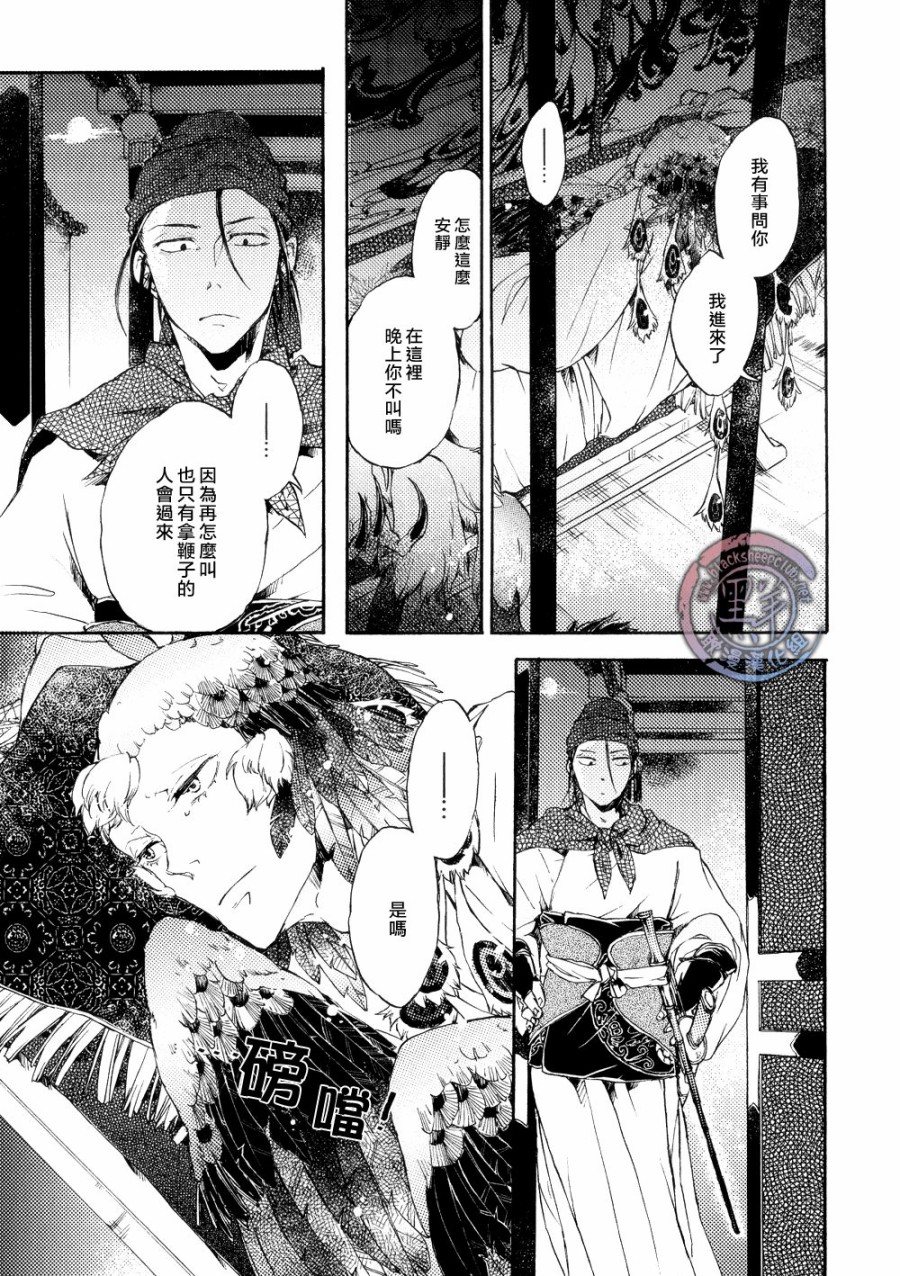鸩-嗜毒之鸟-韩漫全集-第03话无删减无遮挡章节图片 