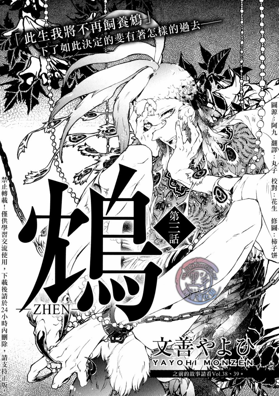 鸩-嗜毒之鸟-韩漫全集-第03话无删减无遮挡章节图片 