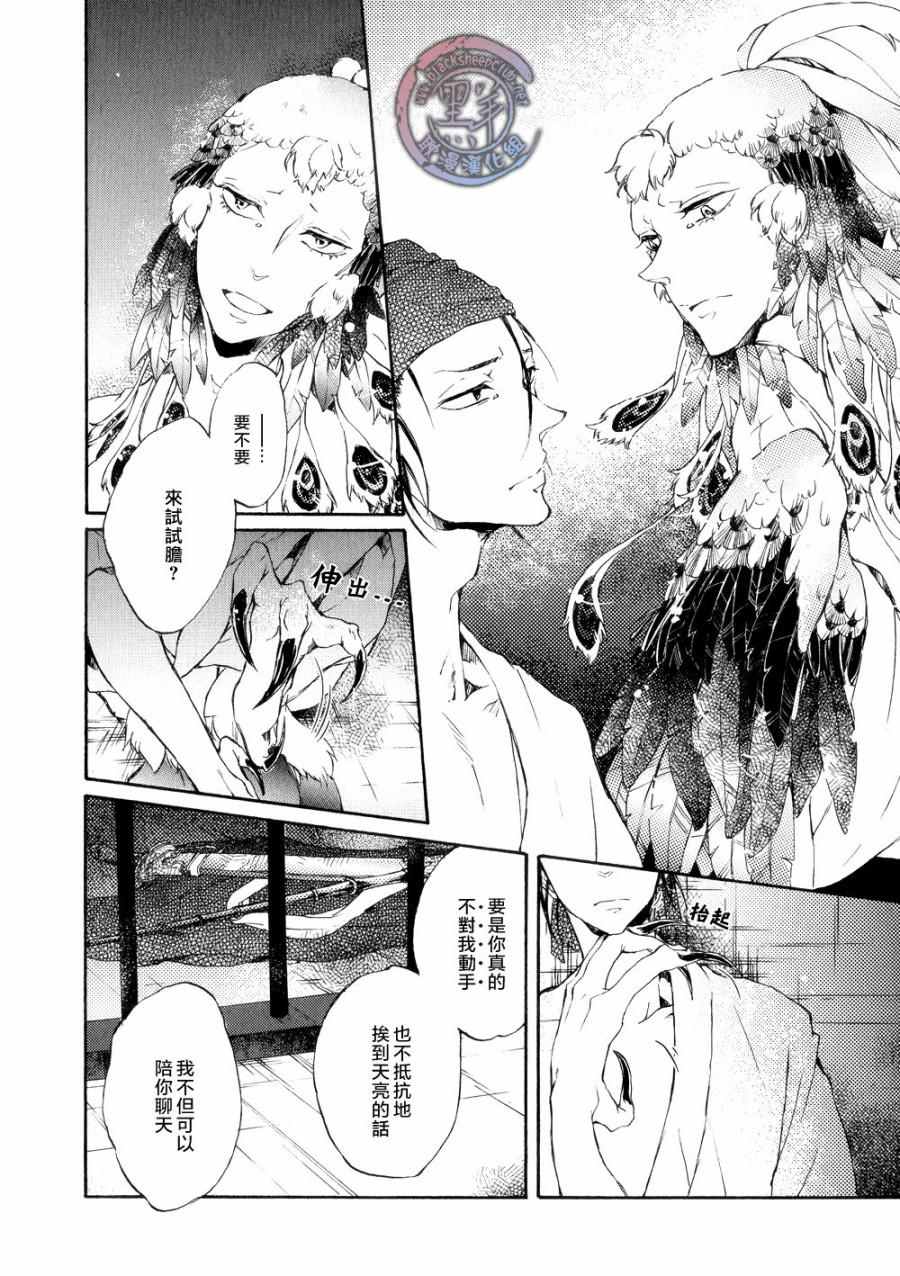 鸩-嗜毒之鸟-韩漫全集-第03话无删减无遮挡章节图片 