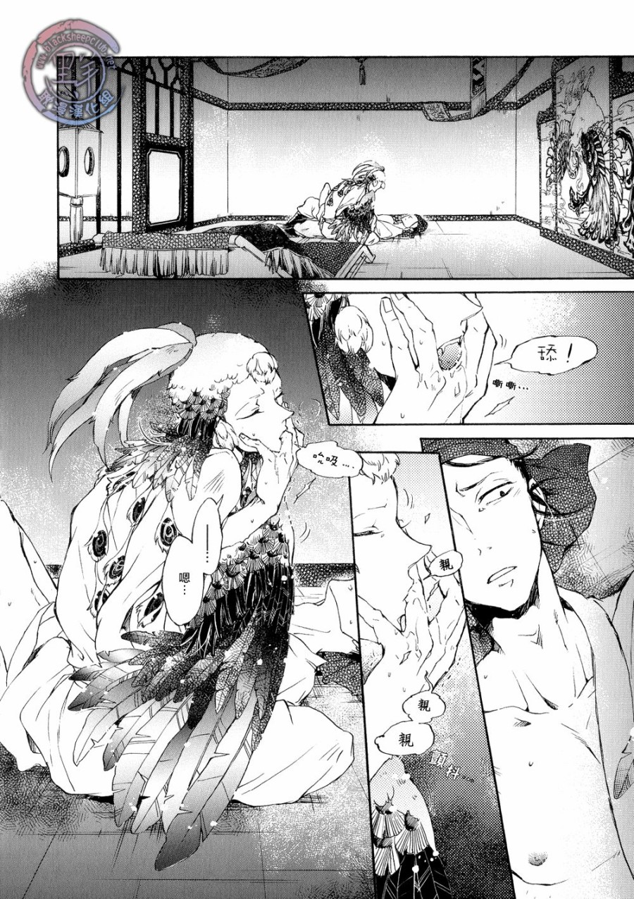 鸩-嗜毒之鸟-韩漫全集-第03话无删减无遮挡章节图片 
