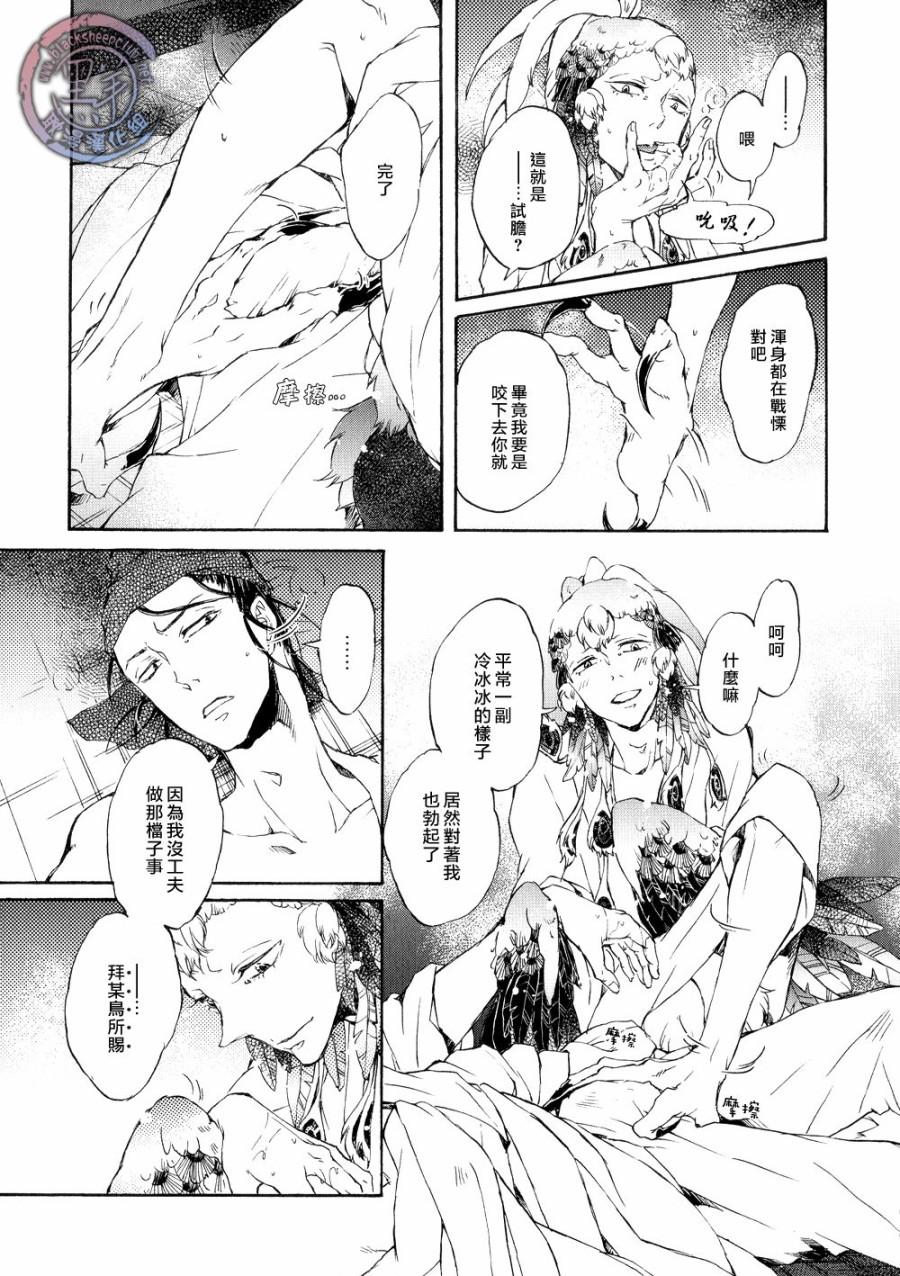 鸩-嗜毒之鸟-韩漫全集-第03话无删减无遮挡章节图片 