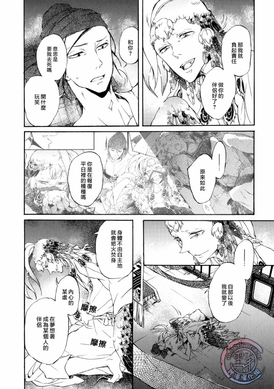 鸩-嗜毒之鸟-韩漫全集-第03话无删减无遮挡章节图片 