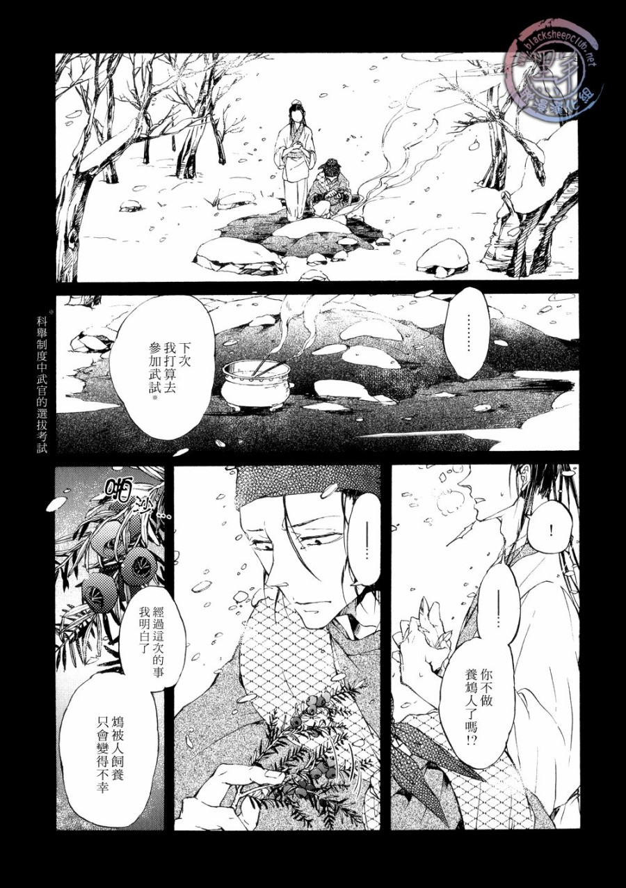鸩-嗜毒之鸟-韩漫全集-第03话无删减无遮挡章节图片 