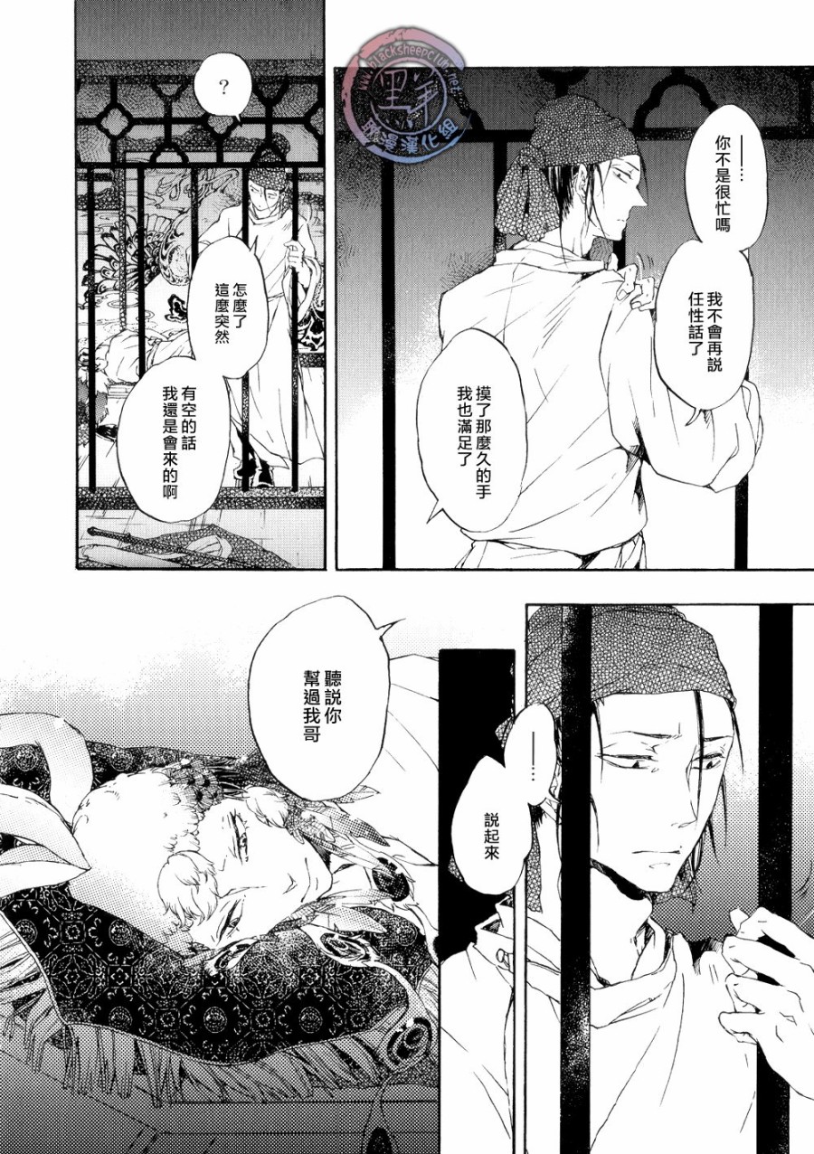 鸩-嗜毒之鸟-韩漫全集-第03话无删减无遮挡章节图片 
