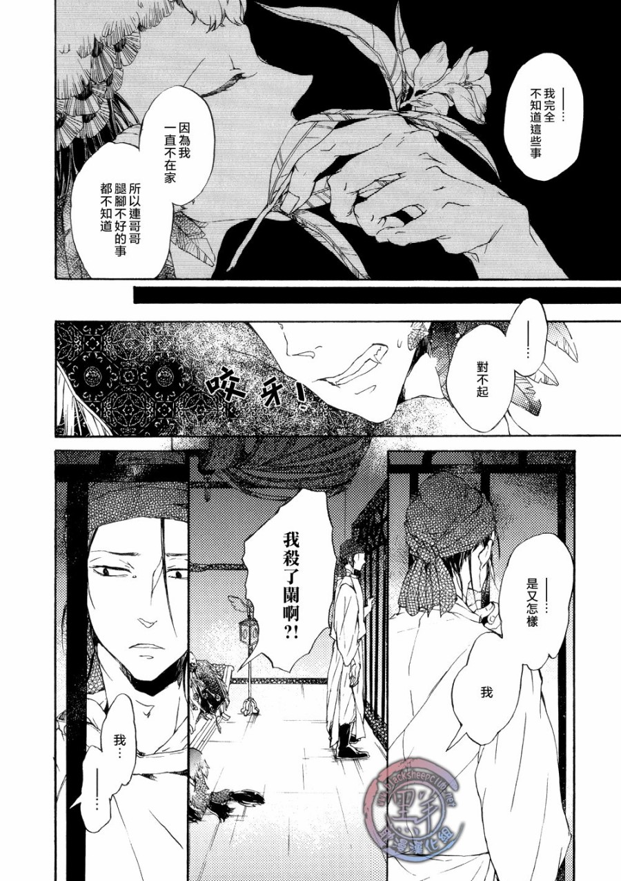鸩-嗜毒之鸟-韩漫全集-第03话无删减无遮挡章节图片 