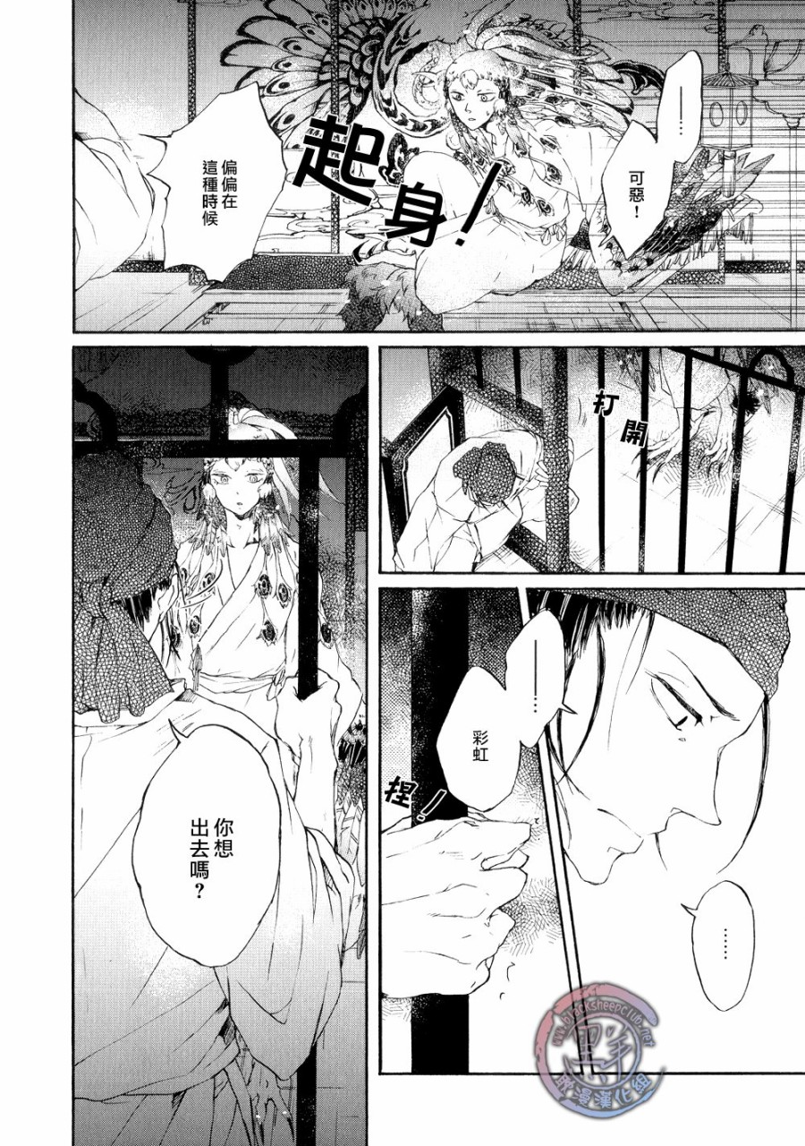 鸩-嗜毒之鸟-韩漫全集-第03话无删减无遮挡章节图片 