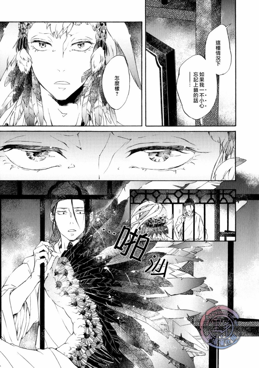 鸩-嗜毒之鸟-韩漫全集-第03话无删减无遮挡章节图片 