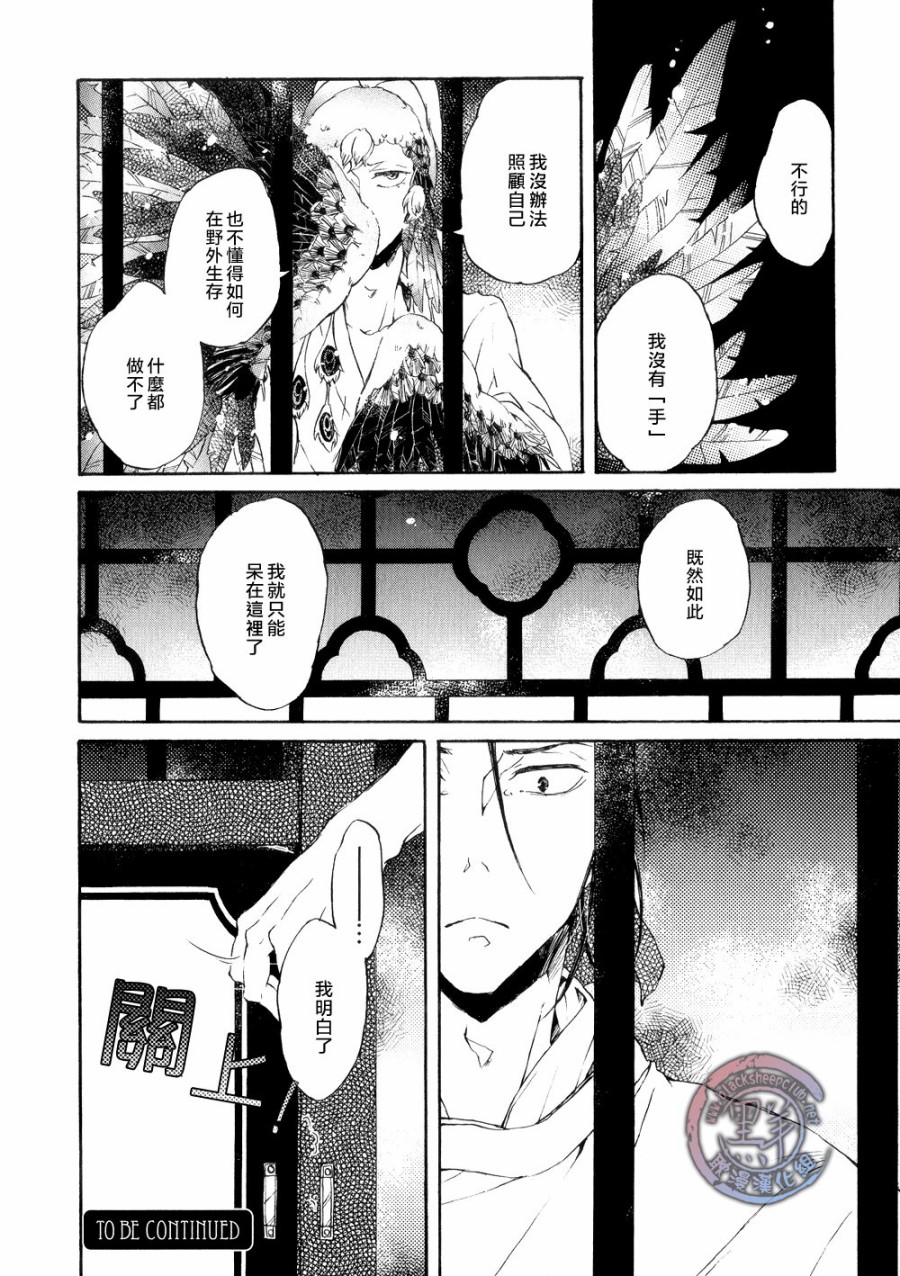 鸩-嗜毒之鸟-韩漫全集-第03话无删减无遮挡章节图片 