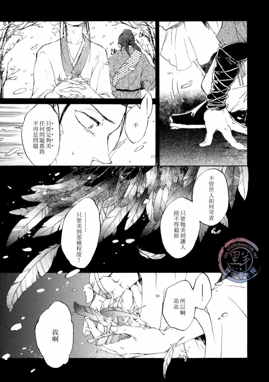 鸩-嗜毒之鸟-韩漫全集-第03话无删减无遮挡章节图片 