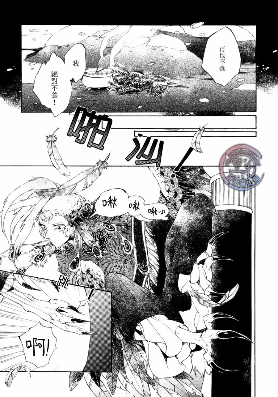 鸩-嗜毒之鸟-韩漫全集-第03话无删减无遮挡章节图片 