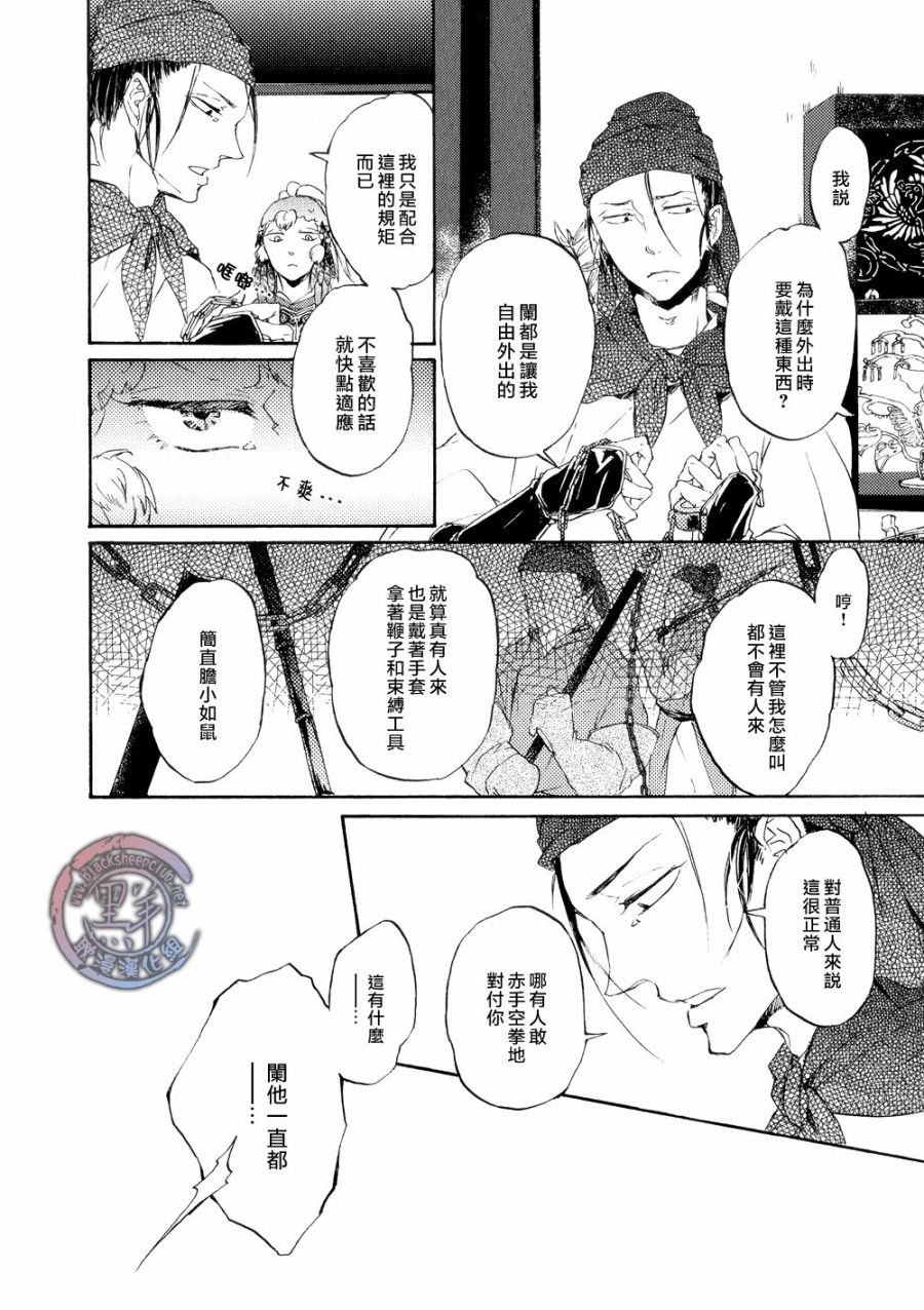 鸩-嗜毒之鸟-韩漫全集-第03话无删减无遮挡章节图片 