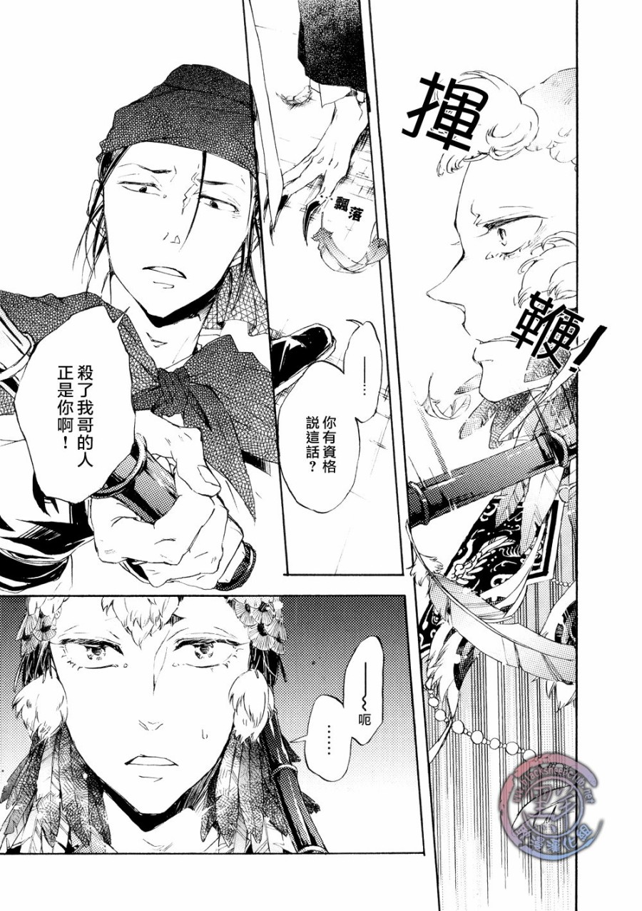 鸩-嗜毒之鸟-韩漫全集-第03话无删减无遮挡章节图片 