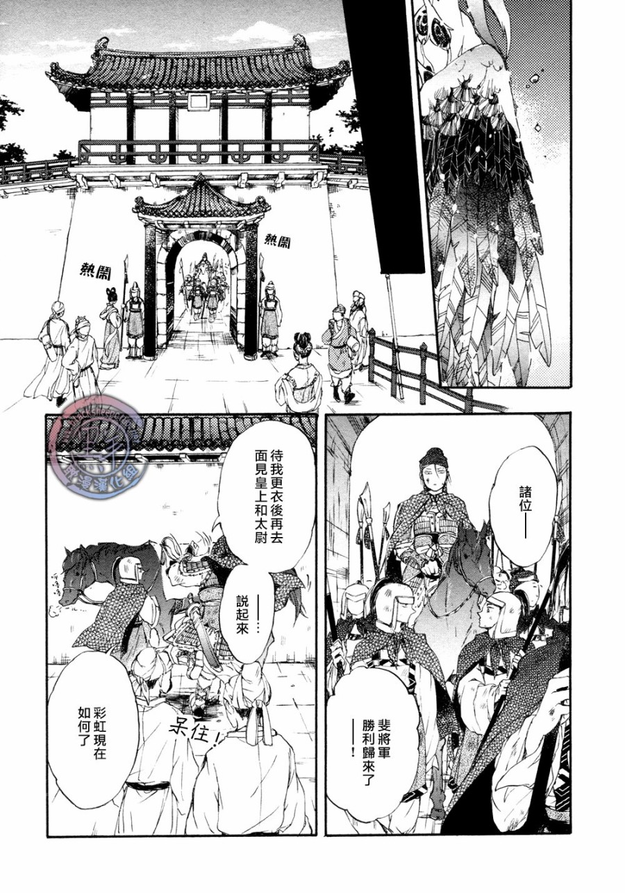 鸩-嗜毒之鸟-韩漫全集-第04话无删减无遮挡章节图片 