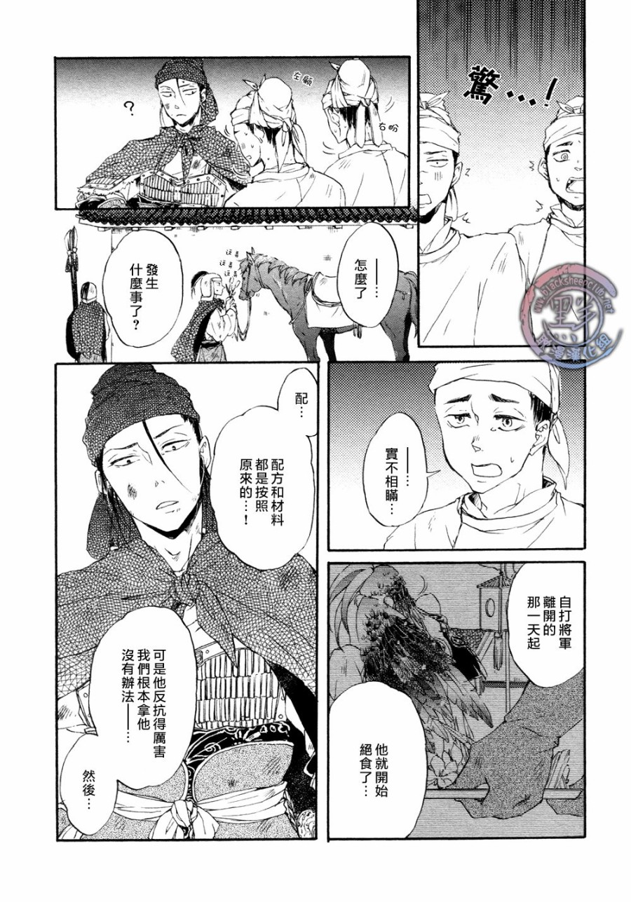 鸩-嗜毒之鸟-韩漫全集-第04话无删减无遮挡章节图片 
