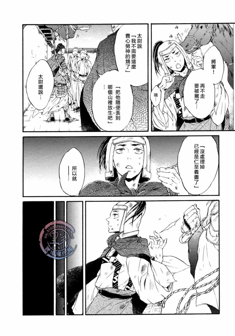 鸩-嗜毒之鸟-韩漫全集-第04话无删减无遮挡章节图片 