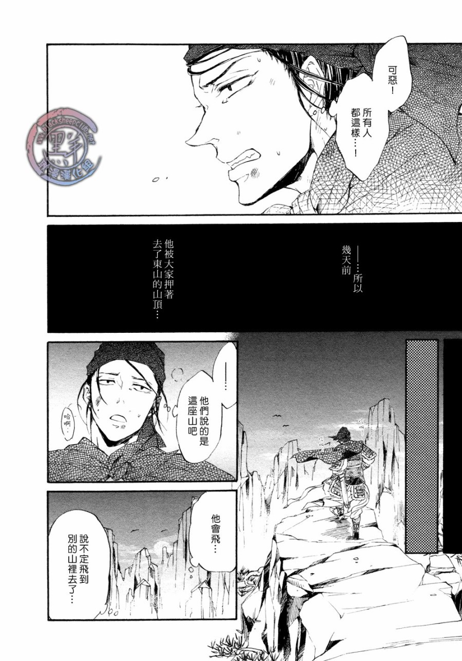 鸩-嗜毒之鸟-韩漫全集-第04话无删减无遮挡章节图片 