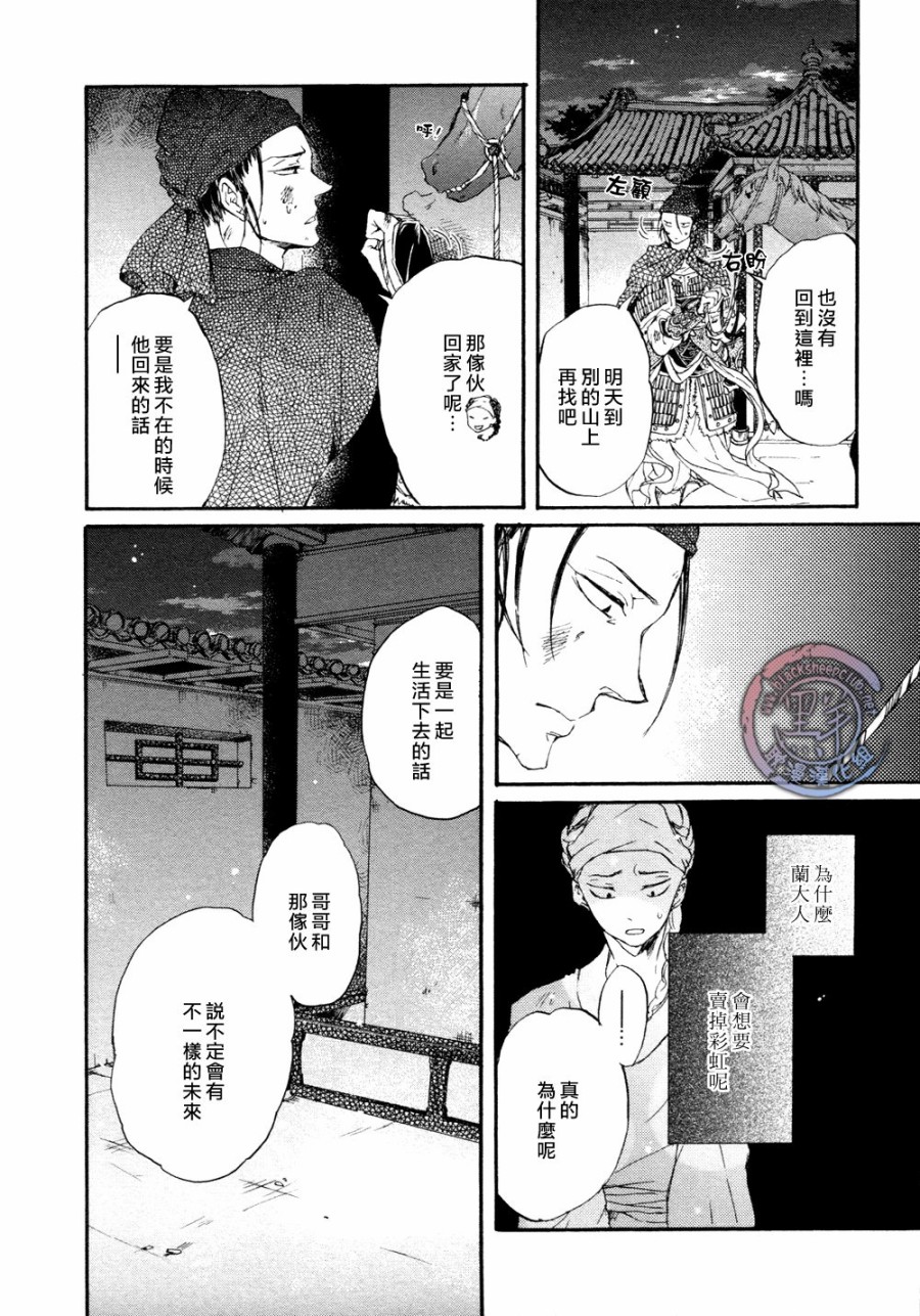 鸩-嗜毒之鸟-韩漫全集-第04话无删减无遮挡章节图片 