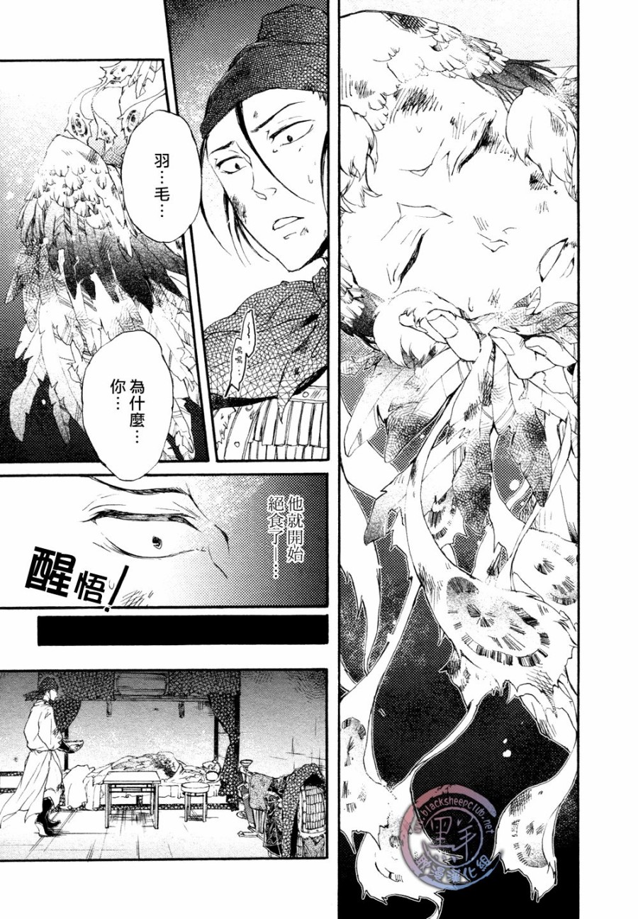 鸩-嗜毒之鸟-韩漫全集-第04话无删减无遮挡章节图片 