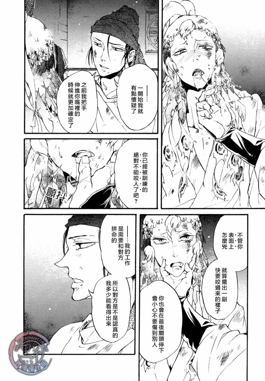 鸩-嗜毒之鸟-韩漫全集-第04话无删减无遮挡章节图片 