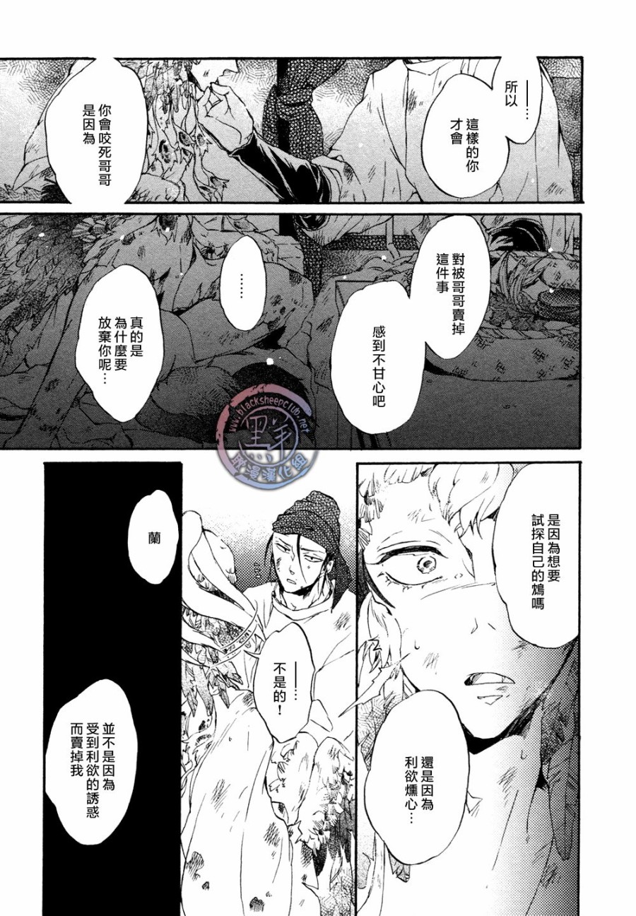 鸩-嗜毒之鸟-韩漫全集-第04话无删减无遮挡章节图片 