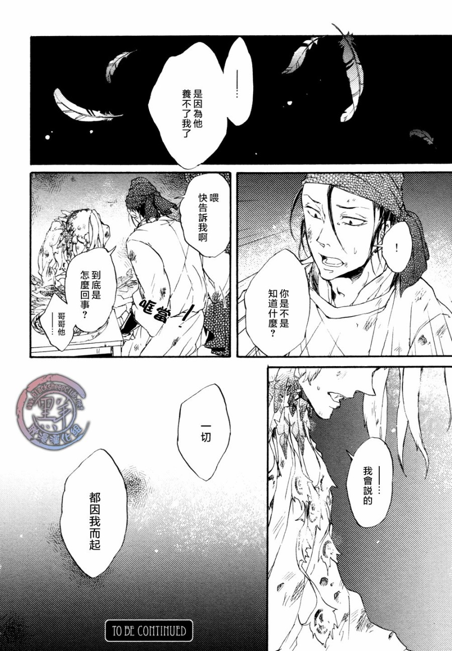 鸩-嗜毒之鸟-韩漫全集-第04话无删减无遮挡章节图片 