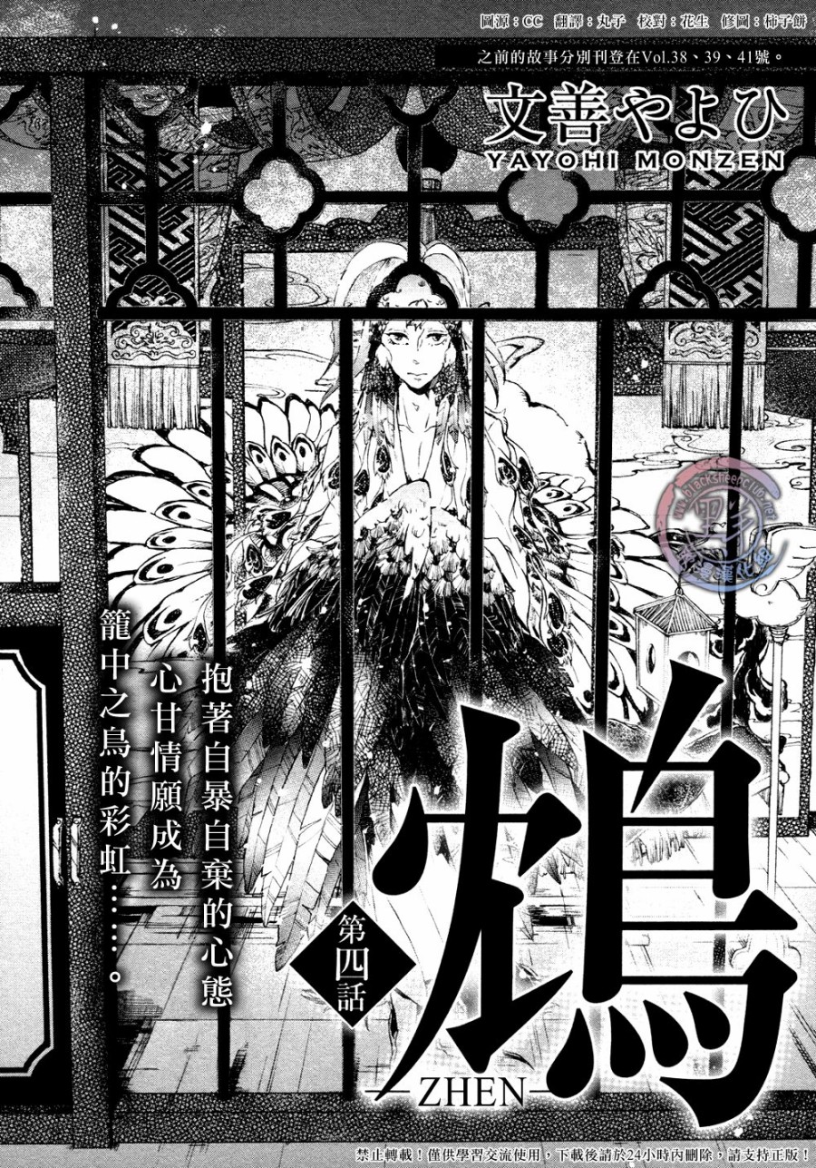 鸩-嗜毒之鸟-韩漫全集-第04话无删减无遮挡章节图片 