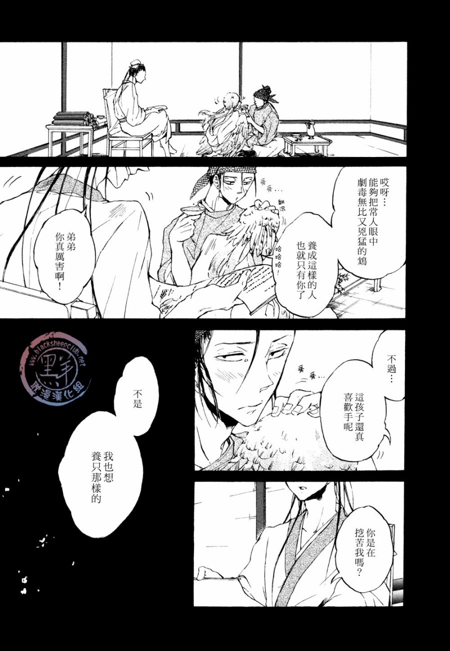 鸩-嗜毒之鸟-韩漫全集-第04话无删减无遮挡章节图片 