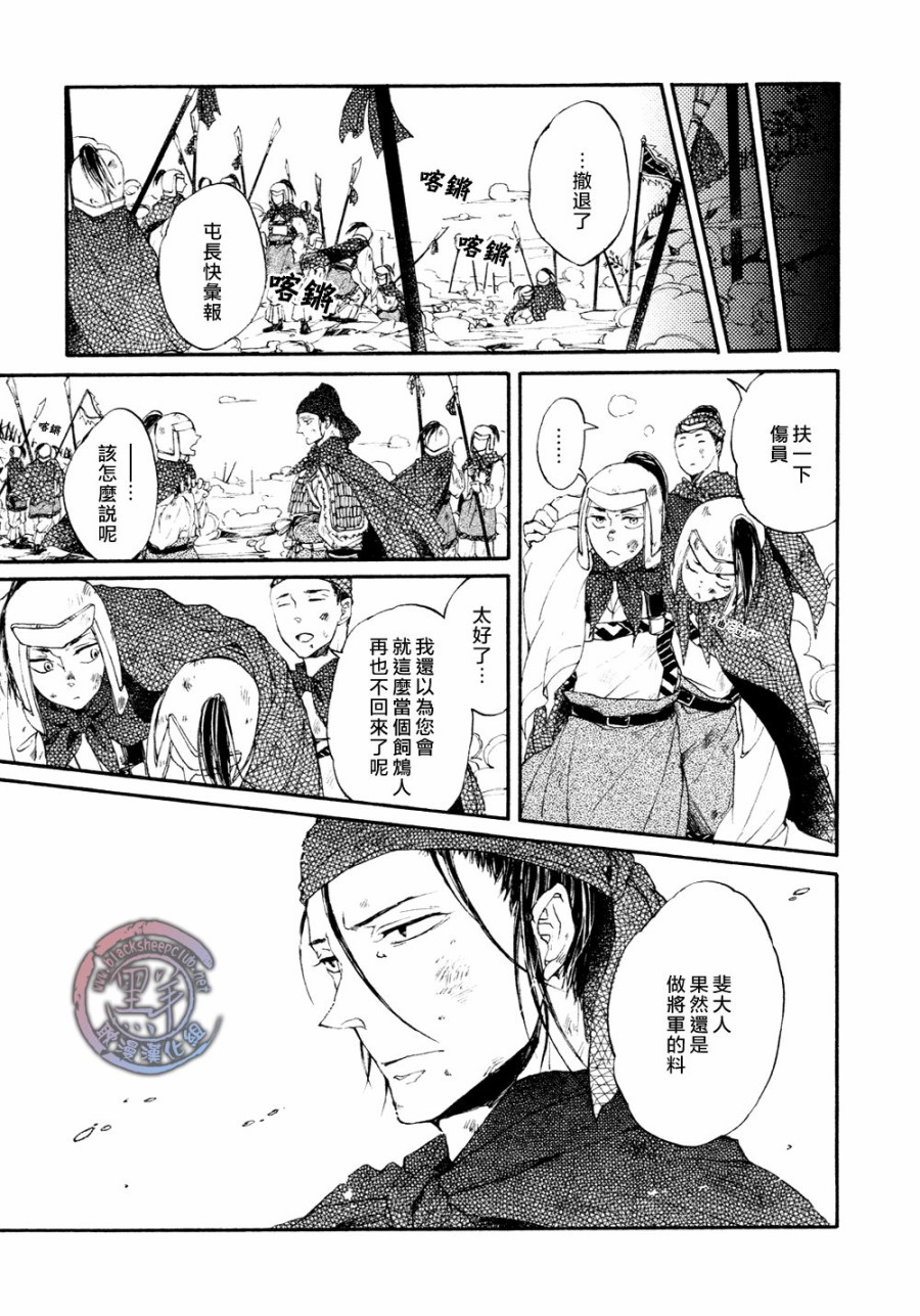 鸩-嗜毒之鸟-韩漫全集-第04话无删减无遮挡章节图片 