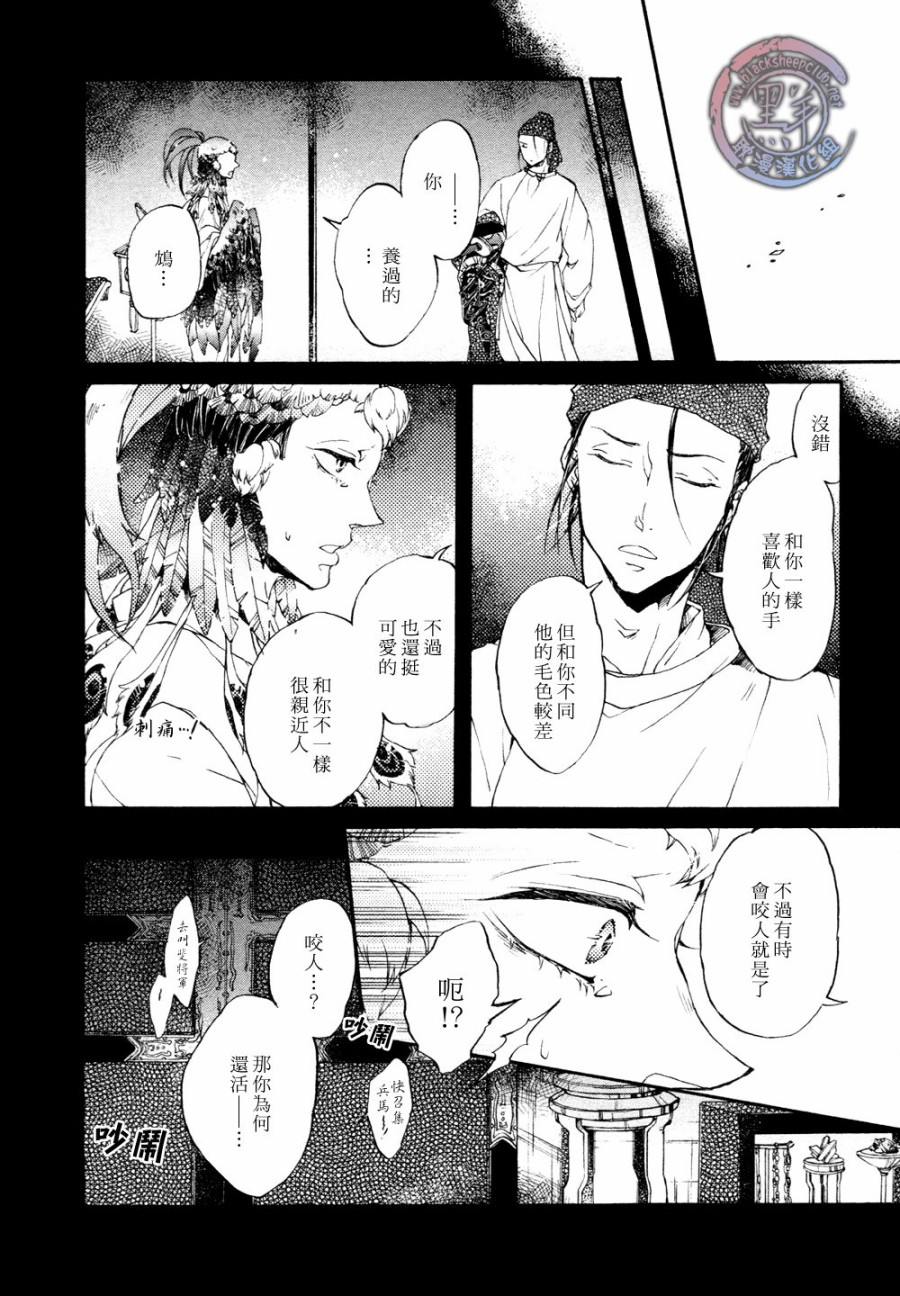 鸩-嗜毒之鸟-韩漫全集-第04话无删减无遮挡章节图片 