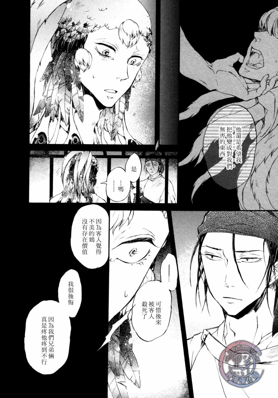 鸩-嗜毒之鸟-韩漫全集-第04话无删减无遮挡章节图片 