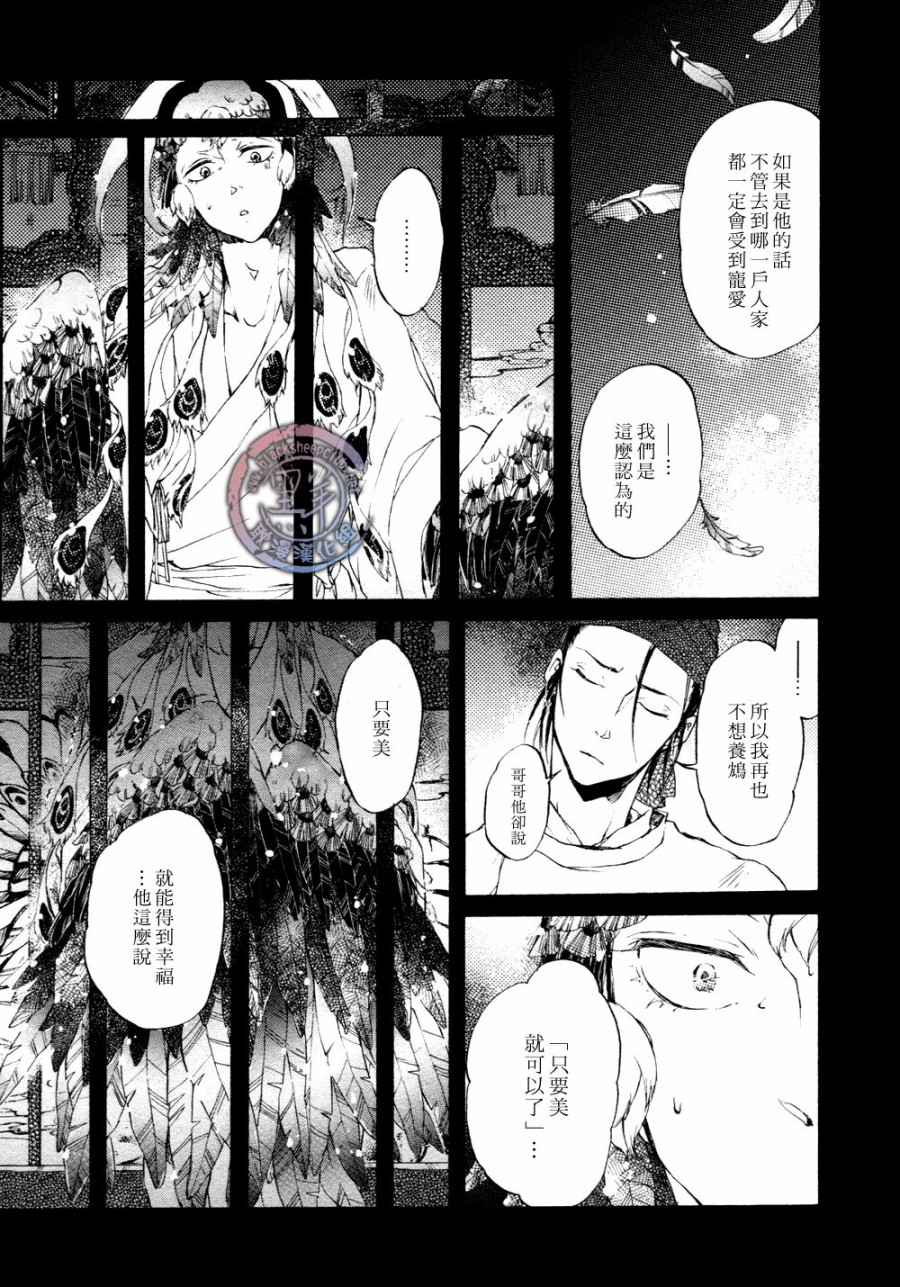 鸩-嗜毒之鸟-韩漫全集-第04话无删减无遮挡章节图片 