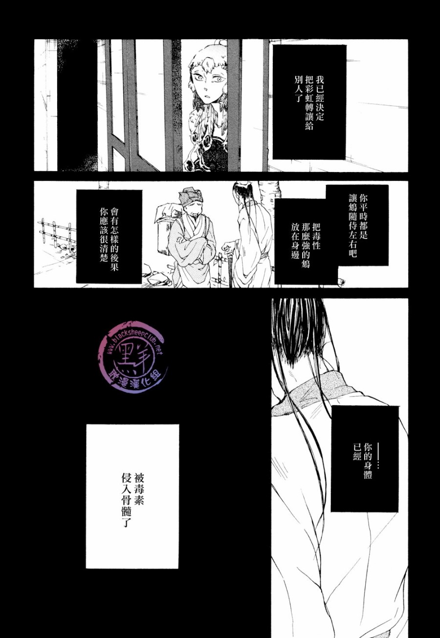鸩-嗜毒之鸟-韩漫全集-第05话无删减无遮挡章节图片 