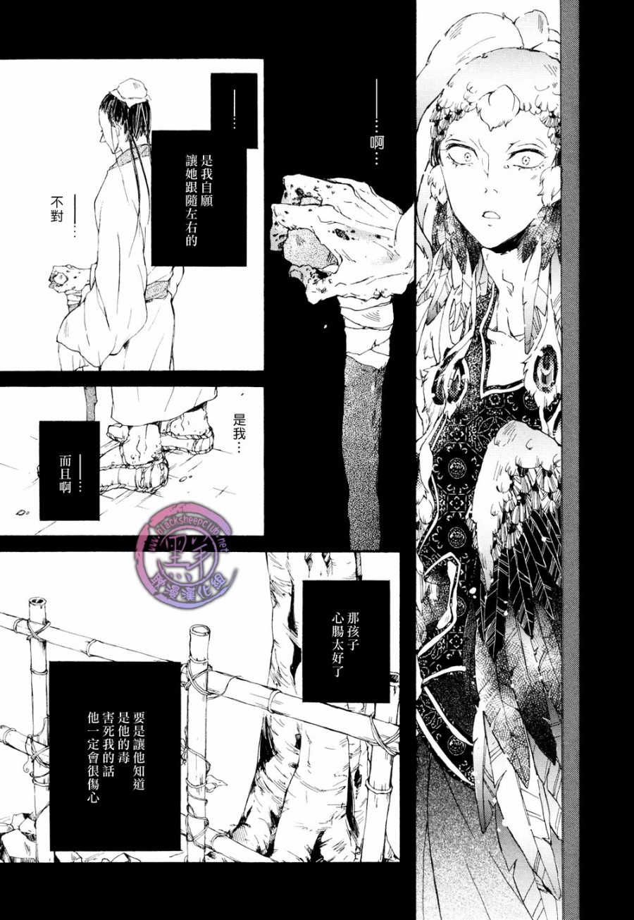 鸩-嗜毒之鸟-韩漫全集-第05话无删减无遮挡章节图片 