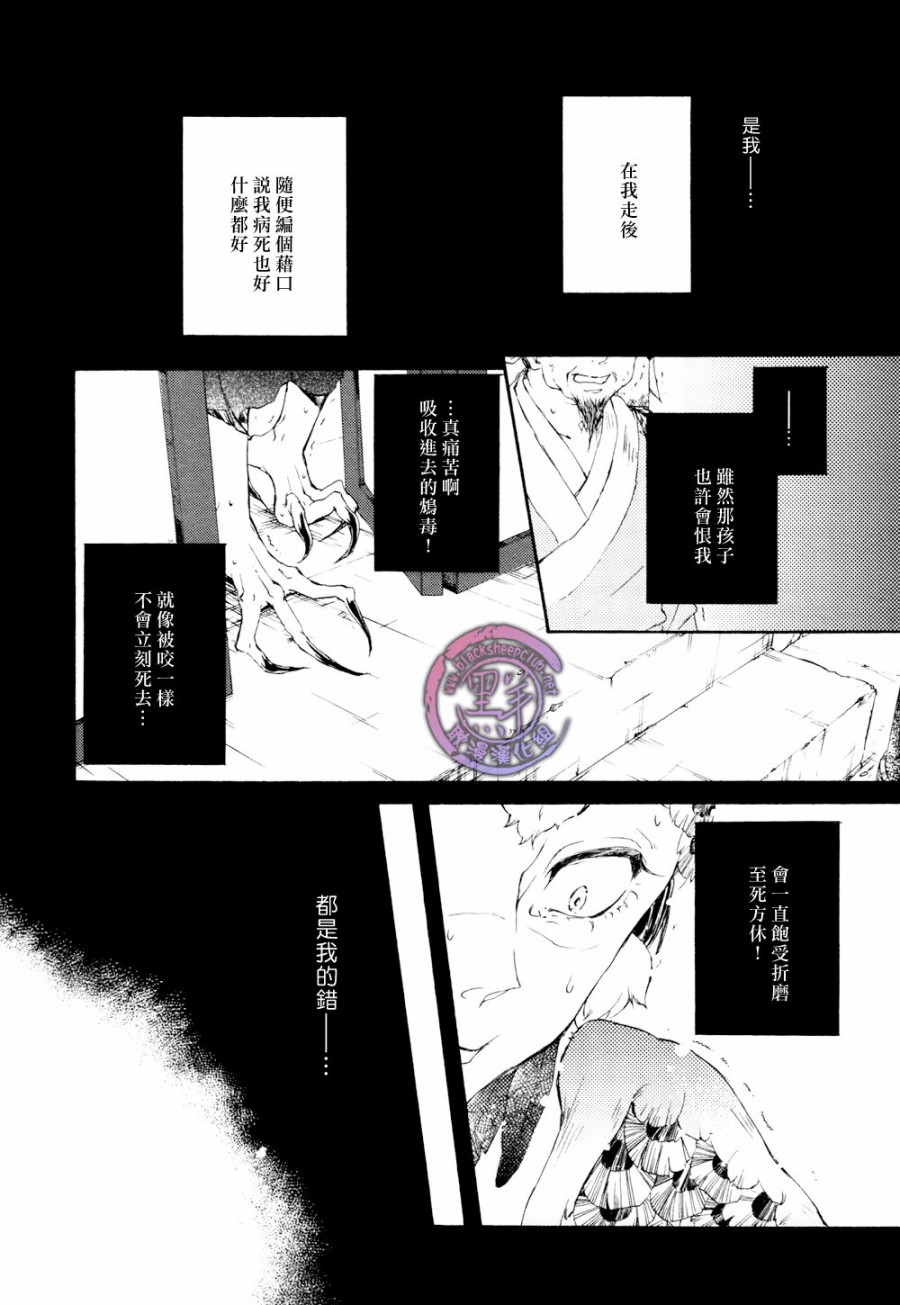 鸩-嗜毒之鸟-韩漫全集-第05话无删减无遮挡章节图片 